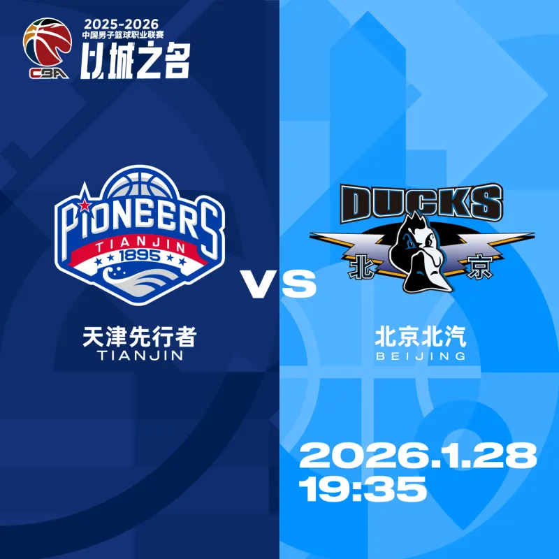 华体会下载-天津男篮分享对阵北京前瞻：双方近五次交手，球队2胜3负